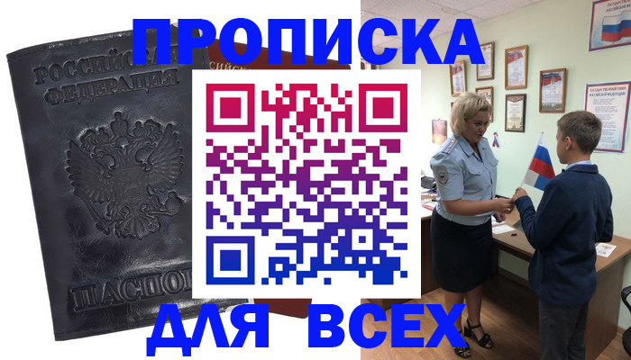 прописка для кредита в Ливны