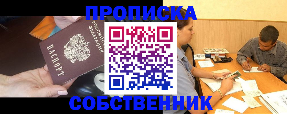временная регистрация в квартире в Ливны