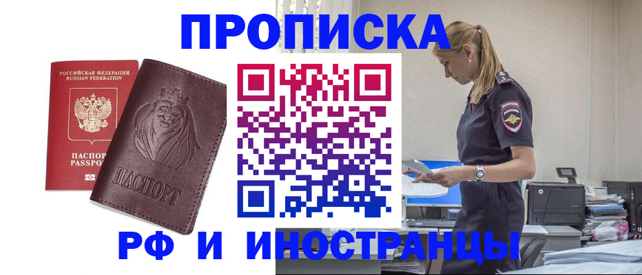 прописка гарантия в Ливны