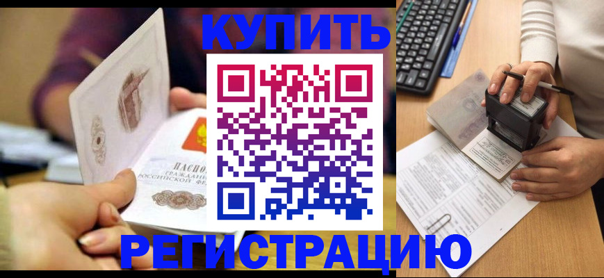 прописка для военкомата в Ливны