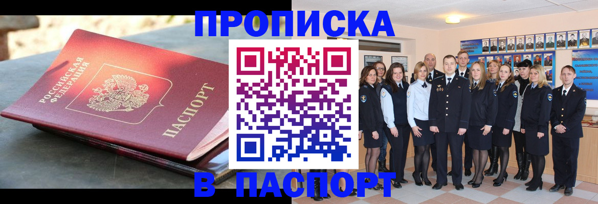 прописка для военкомата в Ливны